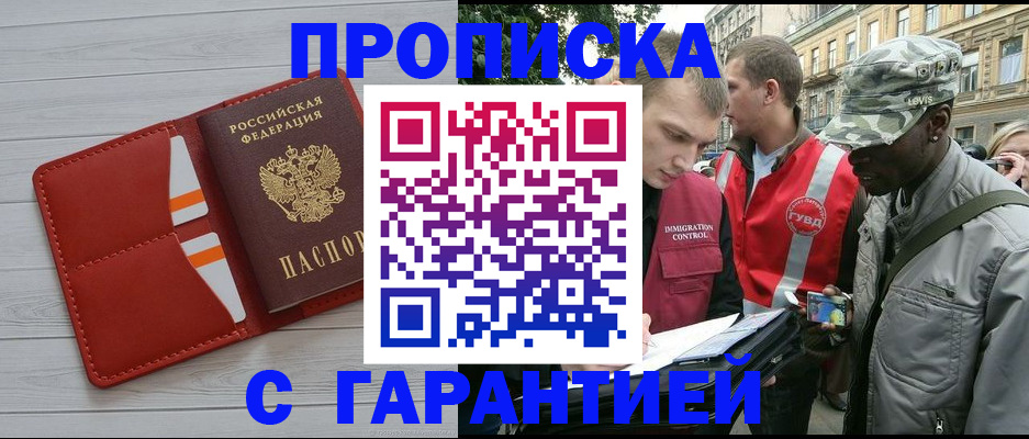 прописка для работы в Заозёрске