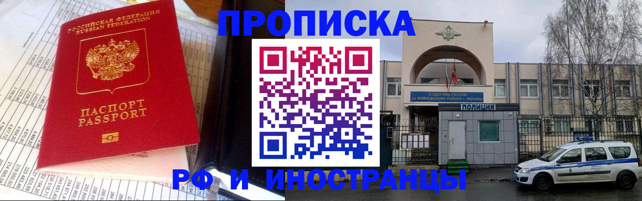 купить прописку в Заозёрске