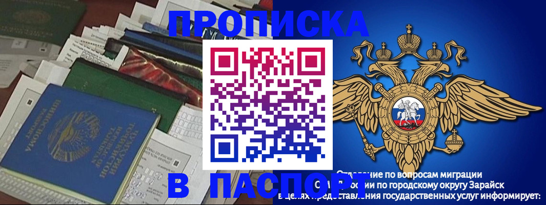 купить прописку в Заозёрске