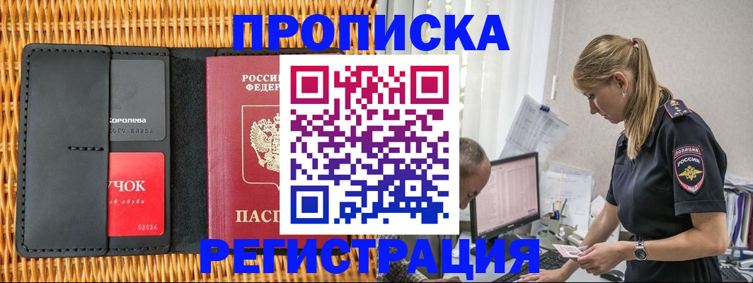 регистрация в Заозёрске