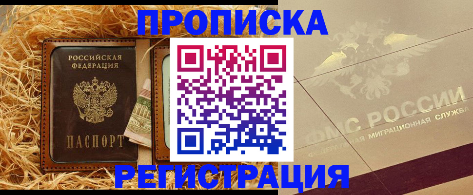 прописка ребенка в Заозёрске